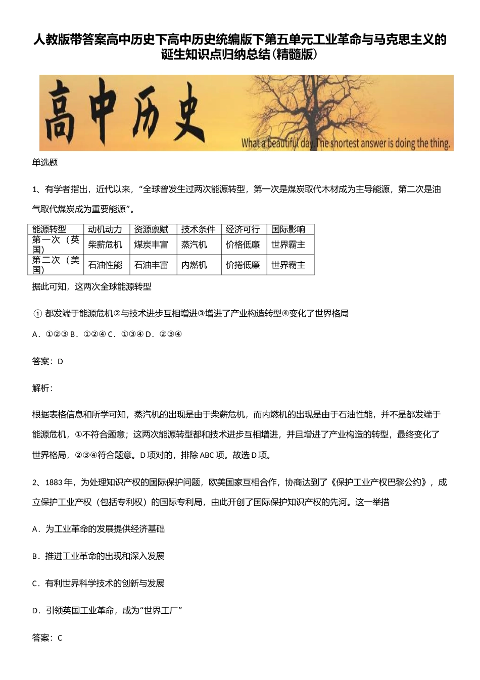 2025年人教版带答案高中历史下高中历史统编版下第五单元工业革命与马克思主义的诞生知识点归纳总结精华_第1页