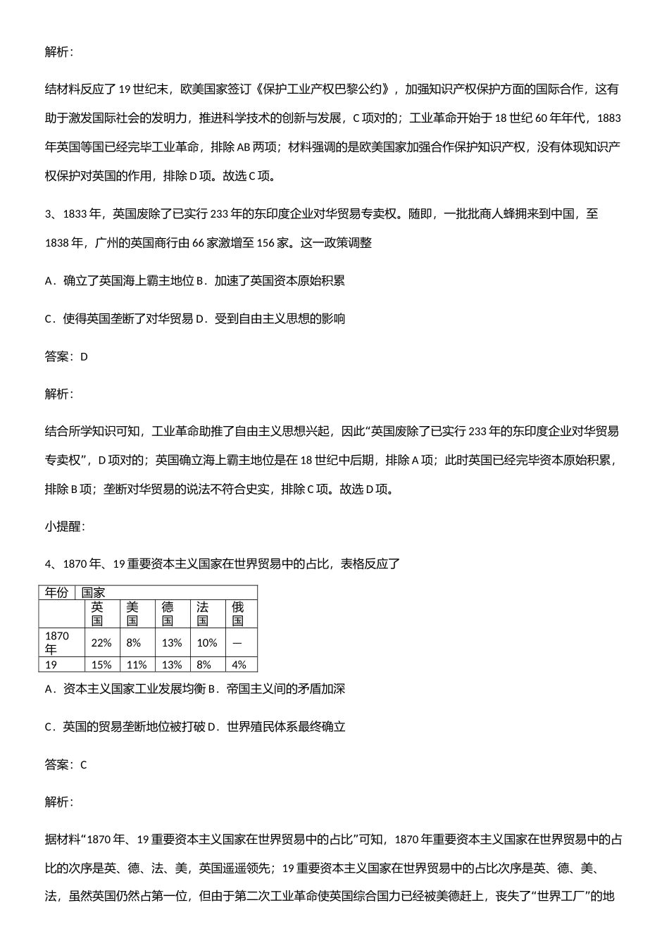 2025年人教版带答案高中历史下高中历史统编版下第五单元工业革命与马克思主义的诞生知识点归纳总结精华_第2页