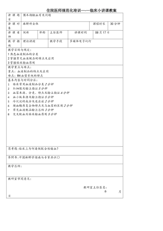 2025年住院医师规范化培训临床小讲课教案