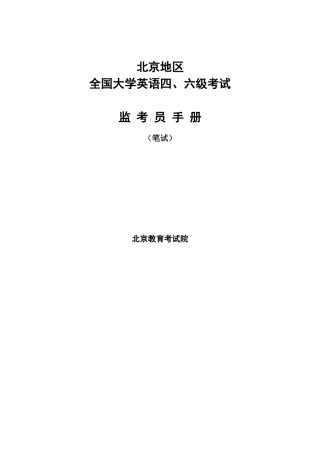 2025年下半年北京市中小学教师资格考试笔试日程安排表