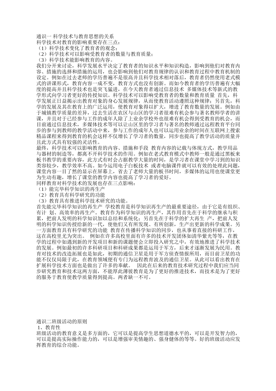 2025年教师继续教育培训通识部分答案上课讲义_第2页