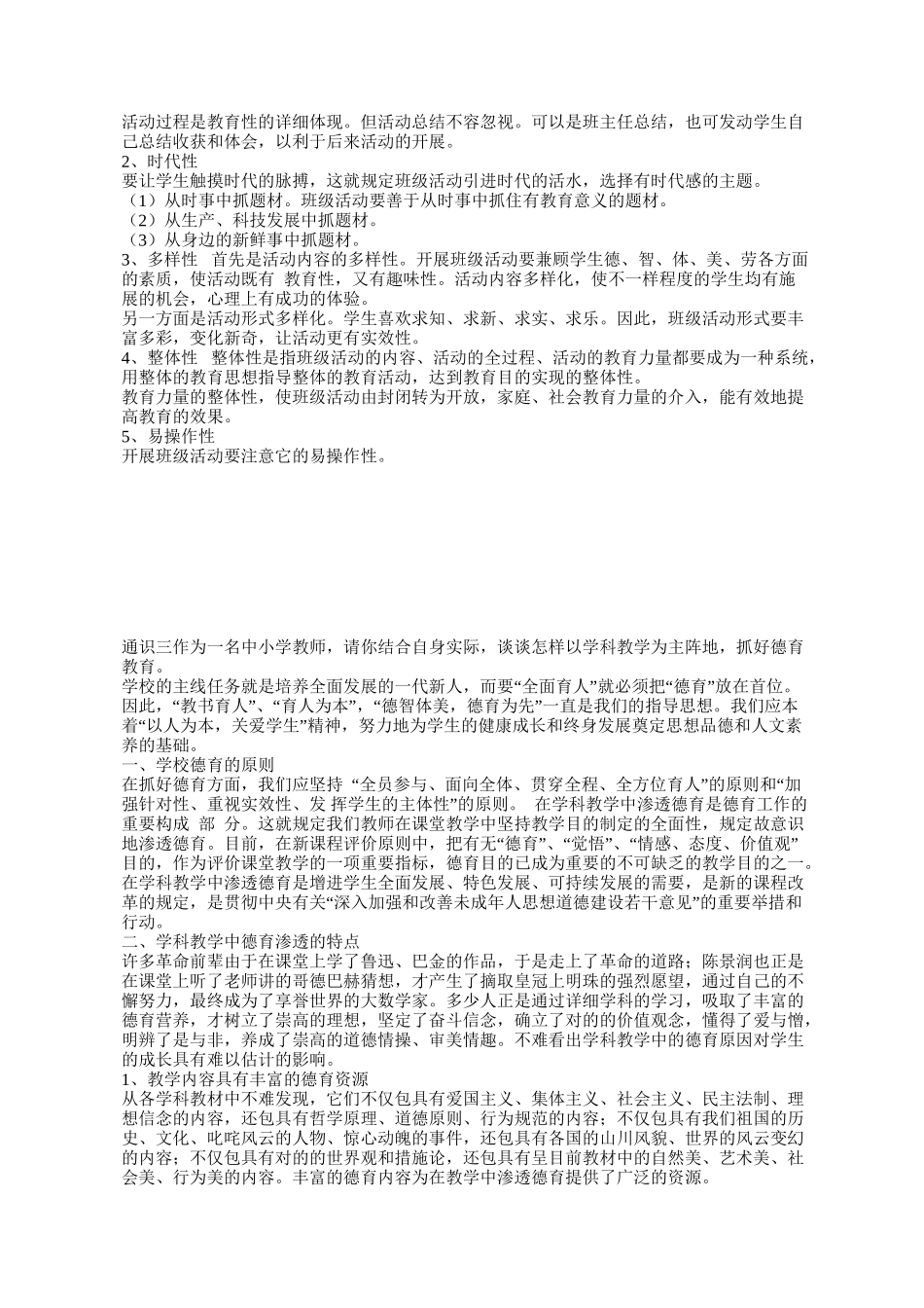 2025年教师继续教育培训通识部分答案上课讲义_第3页