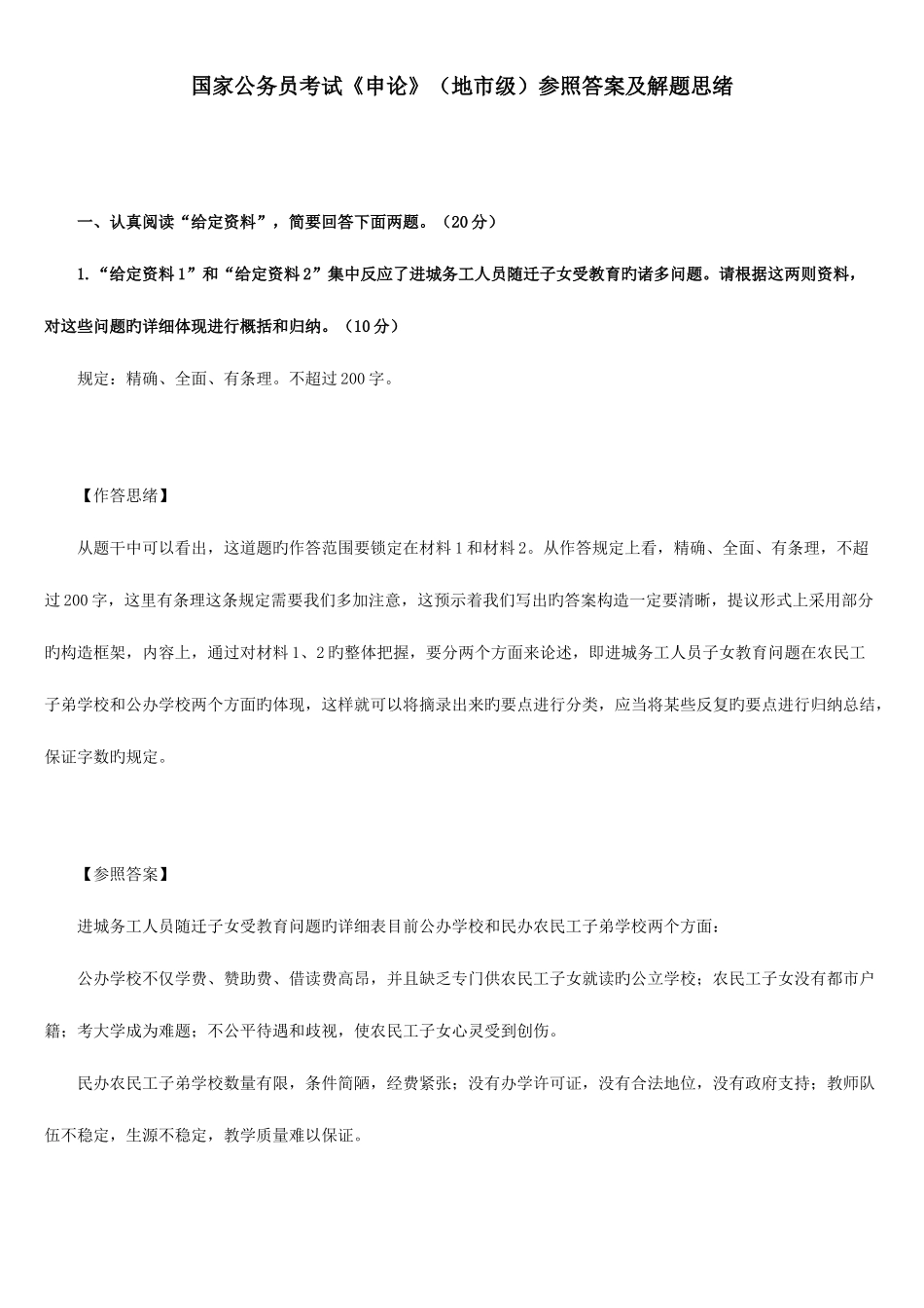 2025年国考申论真题及答案B_第1页