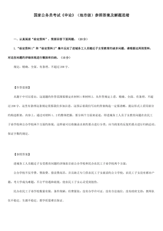 2025年国考申论真题及答案B