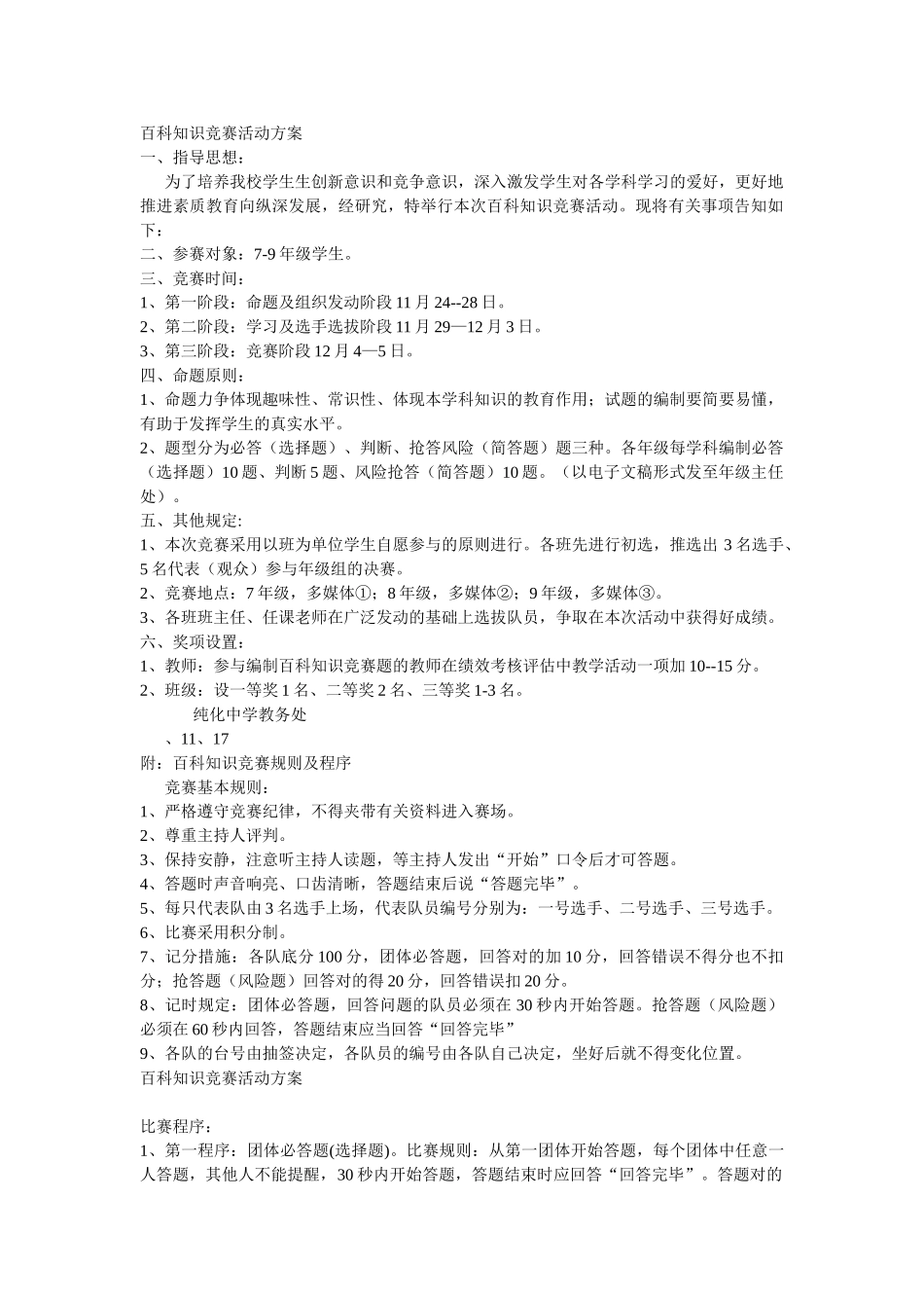 2025年百科知识竞赛活动方案_第1页
