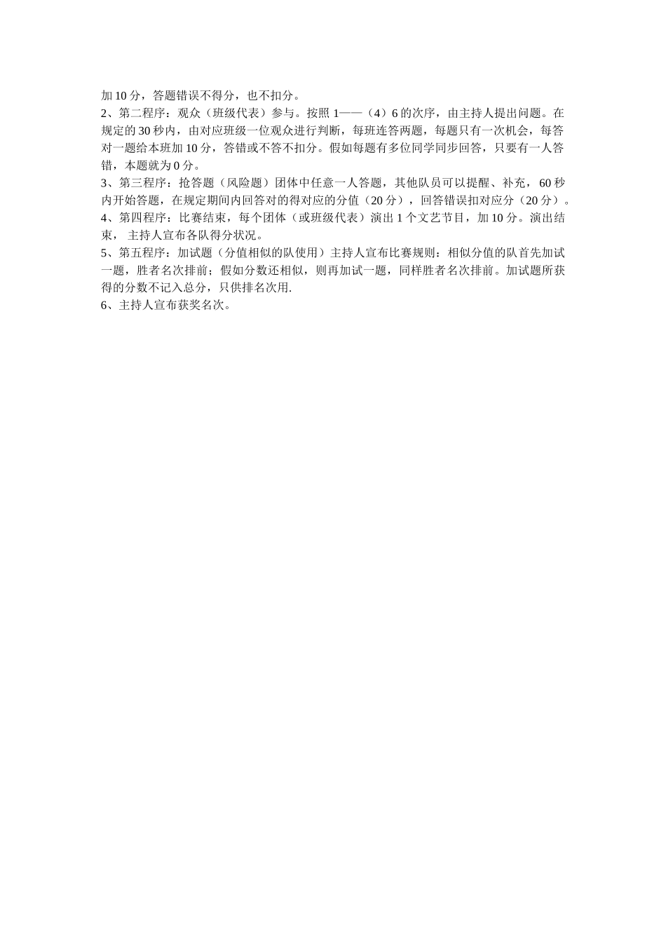 2025年百科知识竞赛活动方案_第2页
