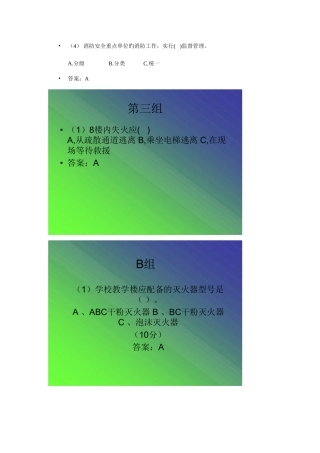 2025年安全知识竞赛试题模板
