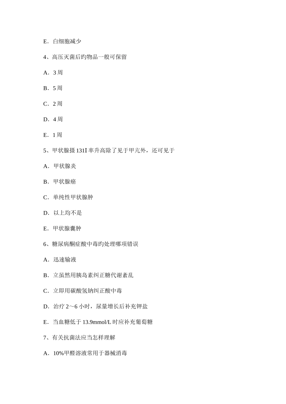 2025年上半年黑龙江主治医师麻醉职业试题_第2页