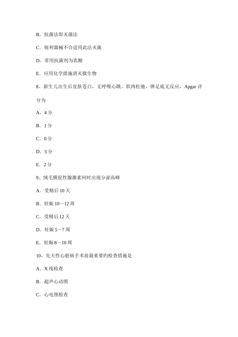 2025年上半年黑龙江主治医师麻醉职业试题_第3页