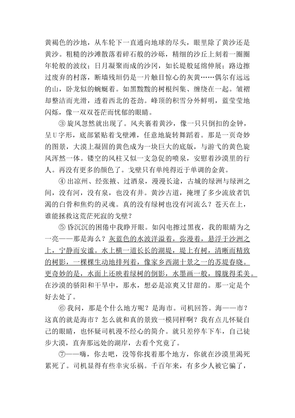 2025年八年级语文上学期课时知识点达标检测_第2页