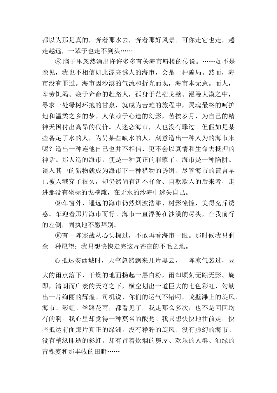 2025年八年级语文上学期课时知识点达标检测_第3页