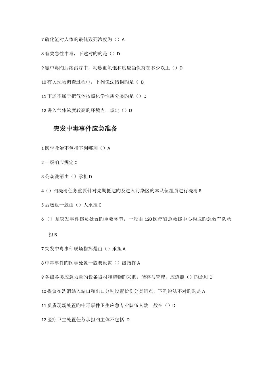 2025年华医网医学继续教育解答_第2页