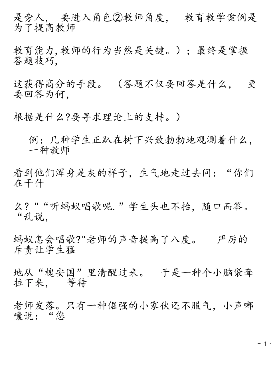 2025年教师招聘考试案例分析_第2页