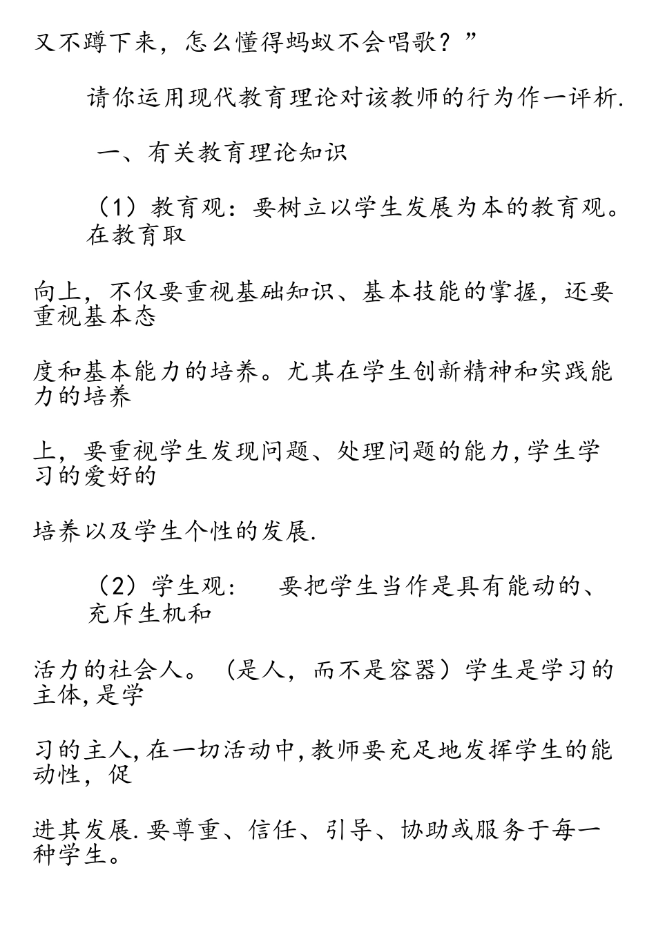 2025年教师招聘考试案例分析_第3页