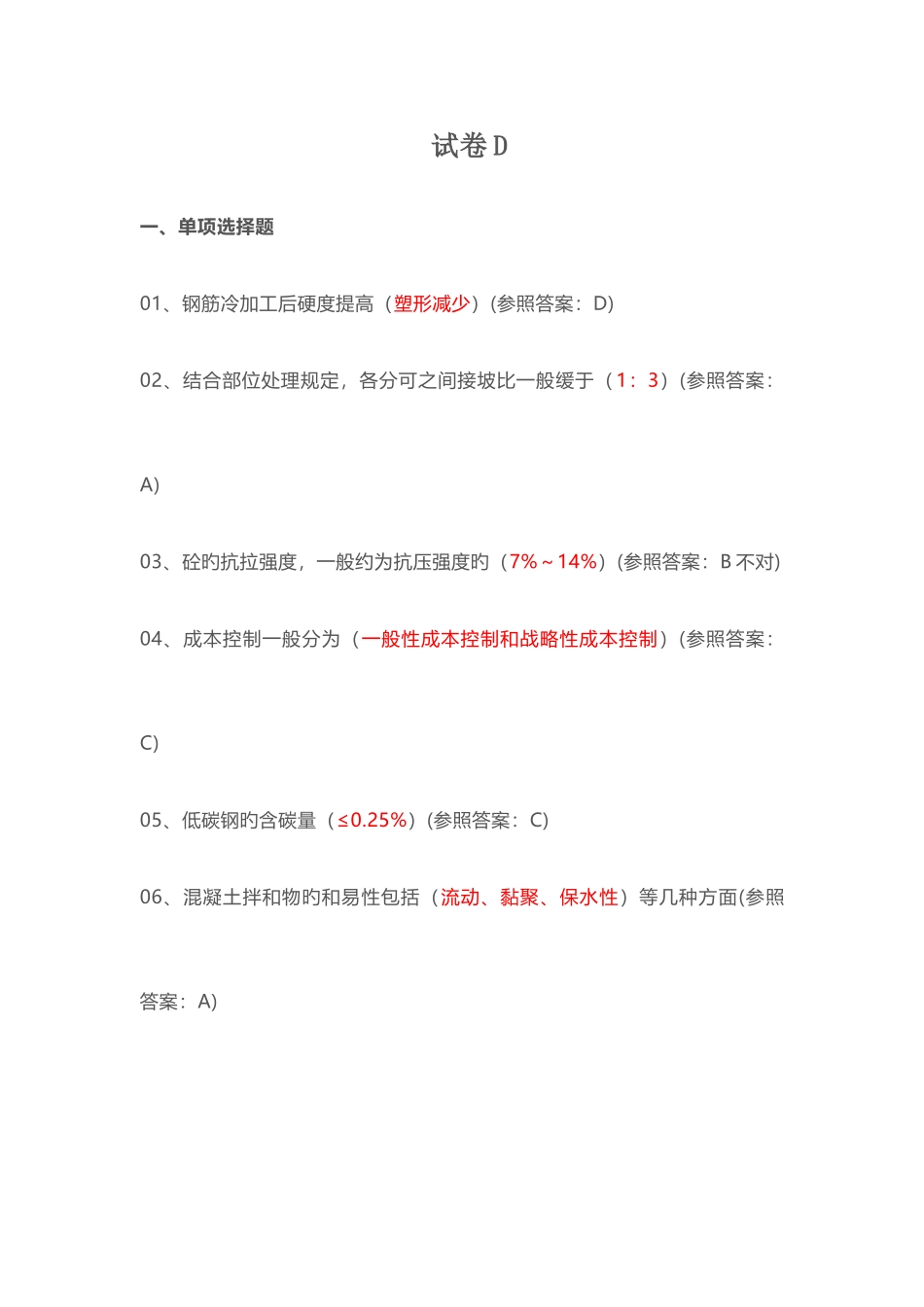 2025年五大员安全员考试_第1页