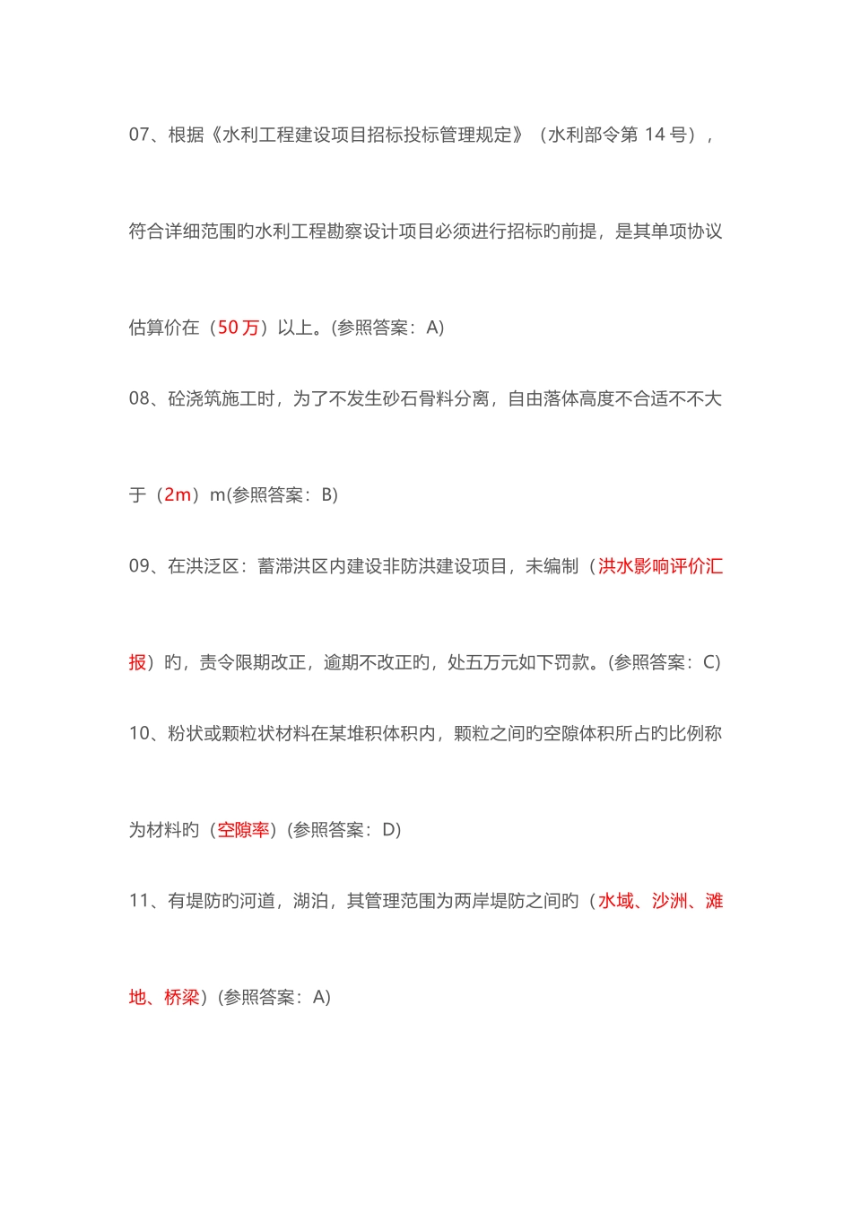 2025年五大员安全员考试_第2页