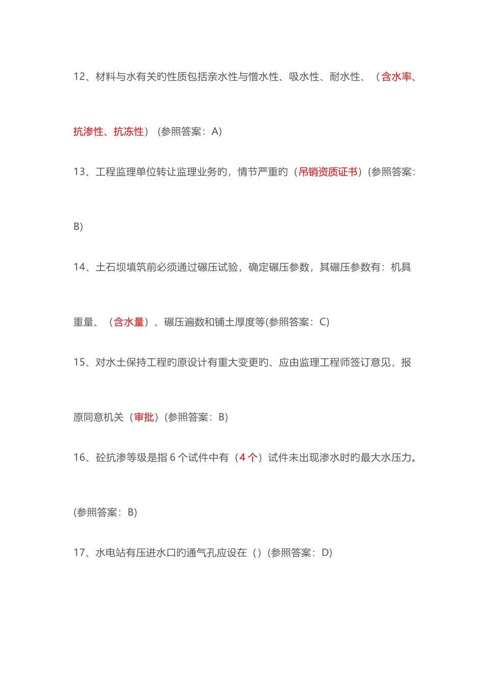 2025年五大员安全员考试_第3页