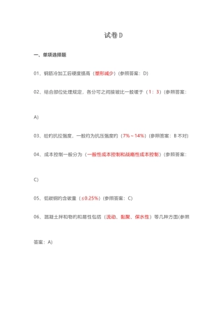 2025年五大员安全员考试