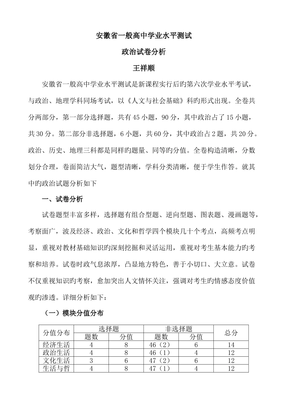 2025年安徽省普通高中学业水平测试_第1页