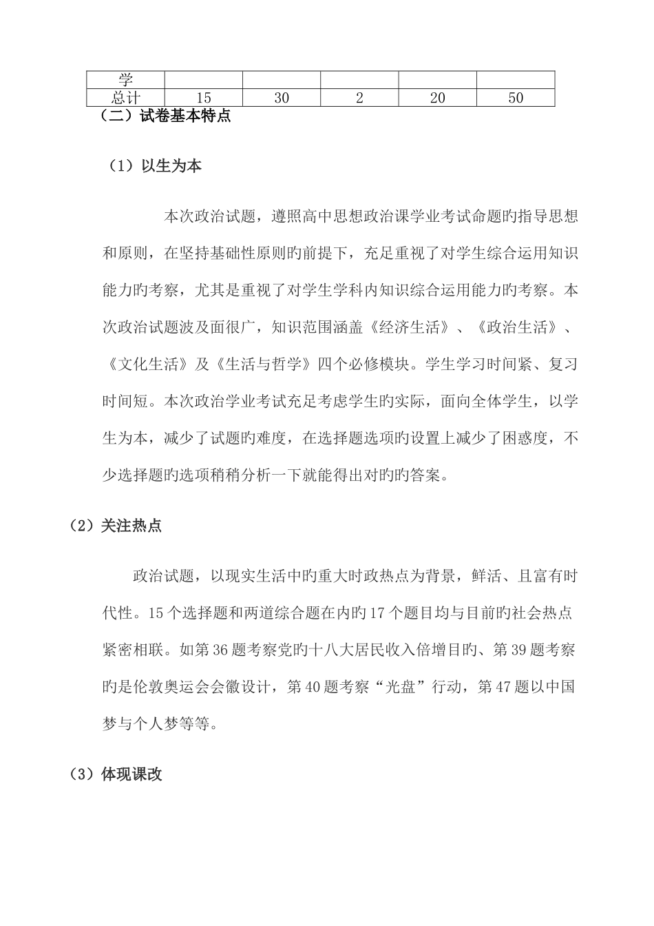 2025年安徽省普通高中学业水平测试_第2页