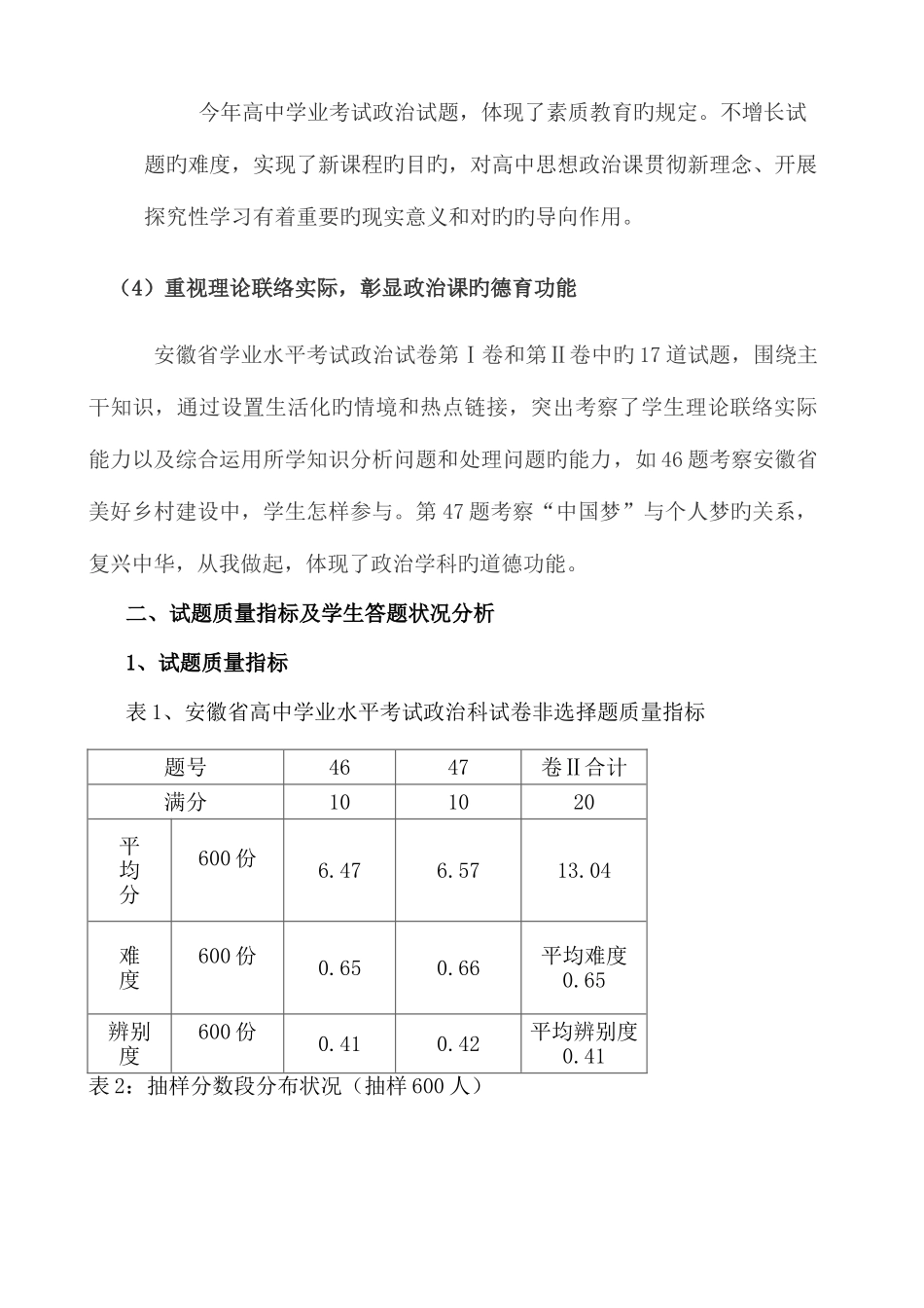 2025年安徽省普通高中学业水平测试_第3页