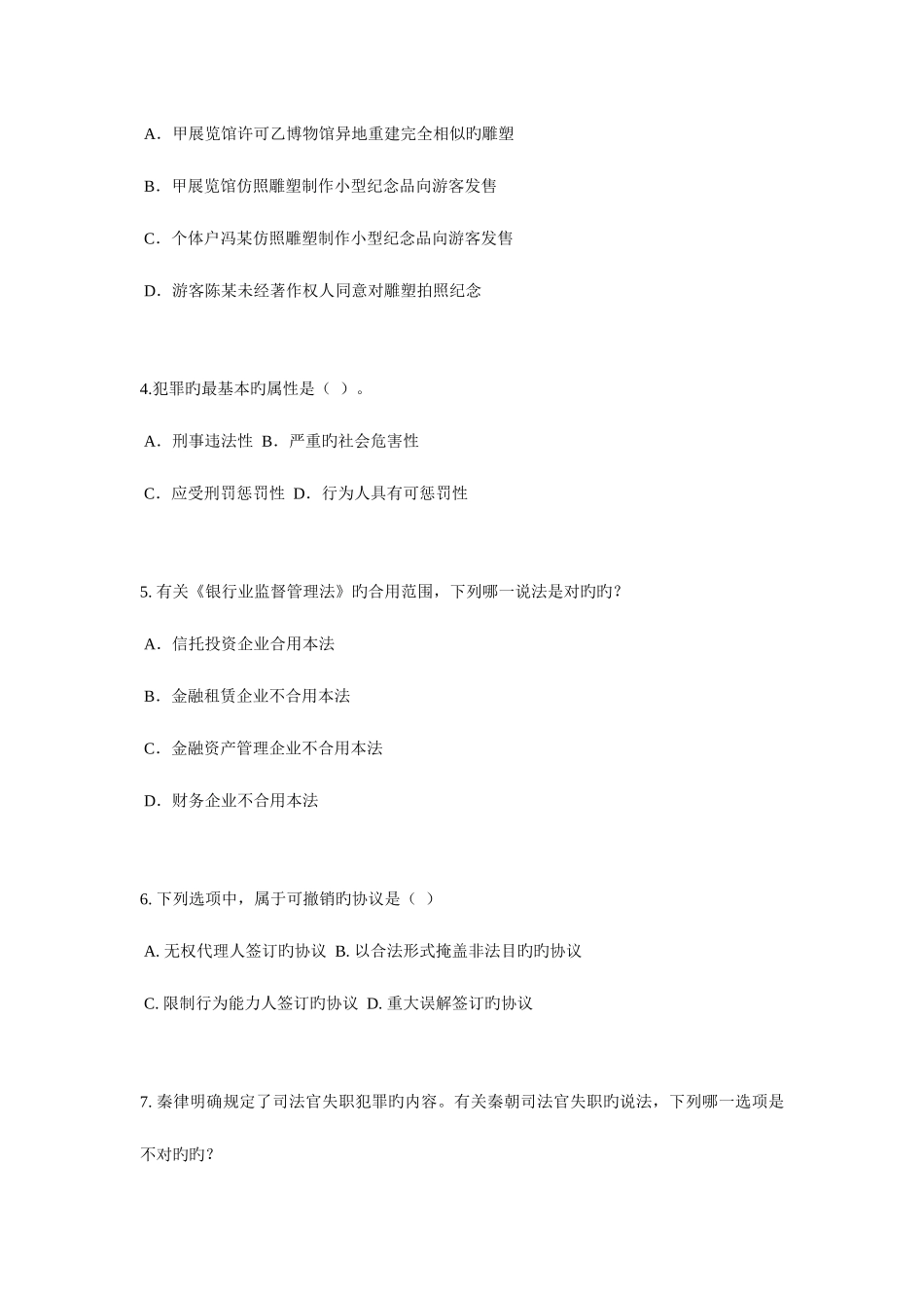 2025年安徽省企业法律顾问实务合同实务考试题_第2页
