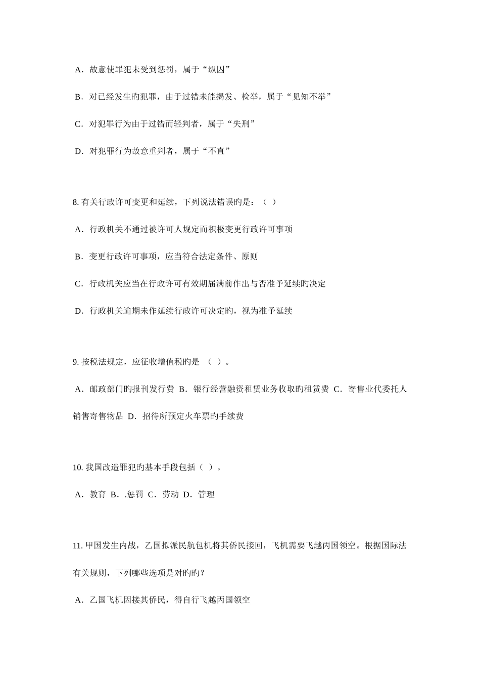 2025年安徽省企业法律顾问实务合同实务考试题_第3页