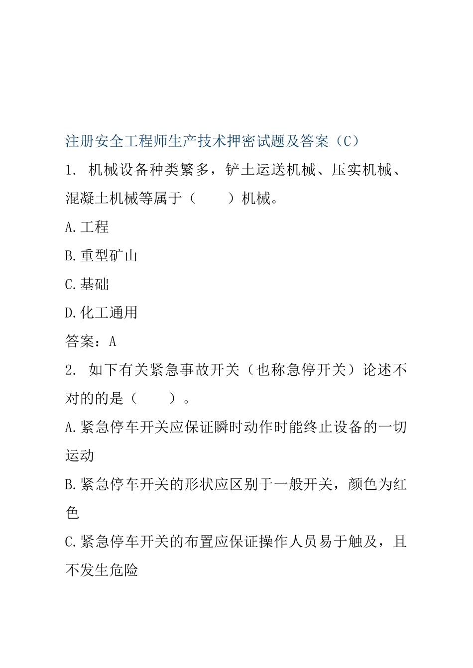 2025年注册安全工程师生产技术押密试题及答案C_第1页