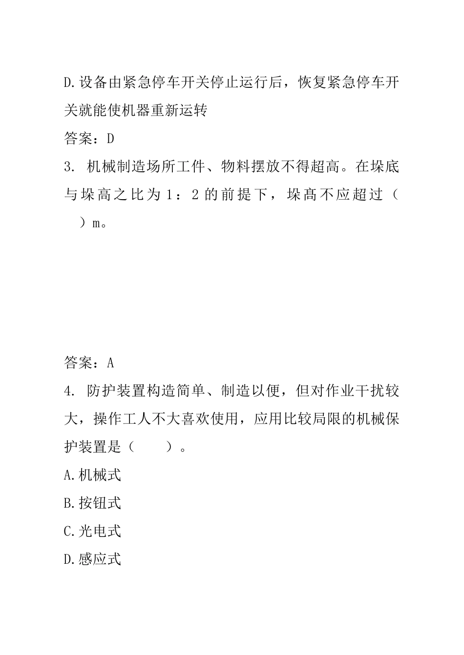 2025年注册安全工程师生产技术押密试题及答案C_第2页
