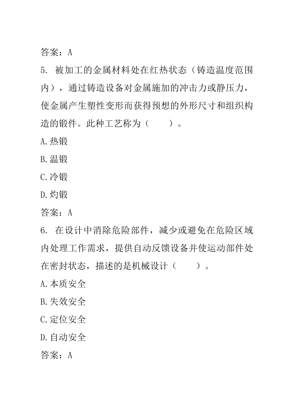2025年注册安全工程师生产技术押密试题及答案C_第3页