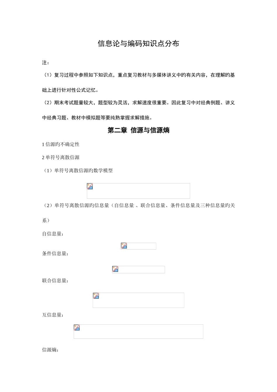 2025年信息论与编码知识点分布_第1页