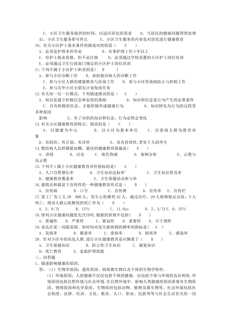 2025年电大社区护理学本科形成性考核册答案_第2页