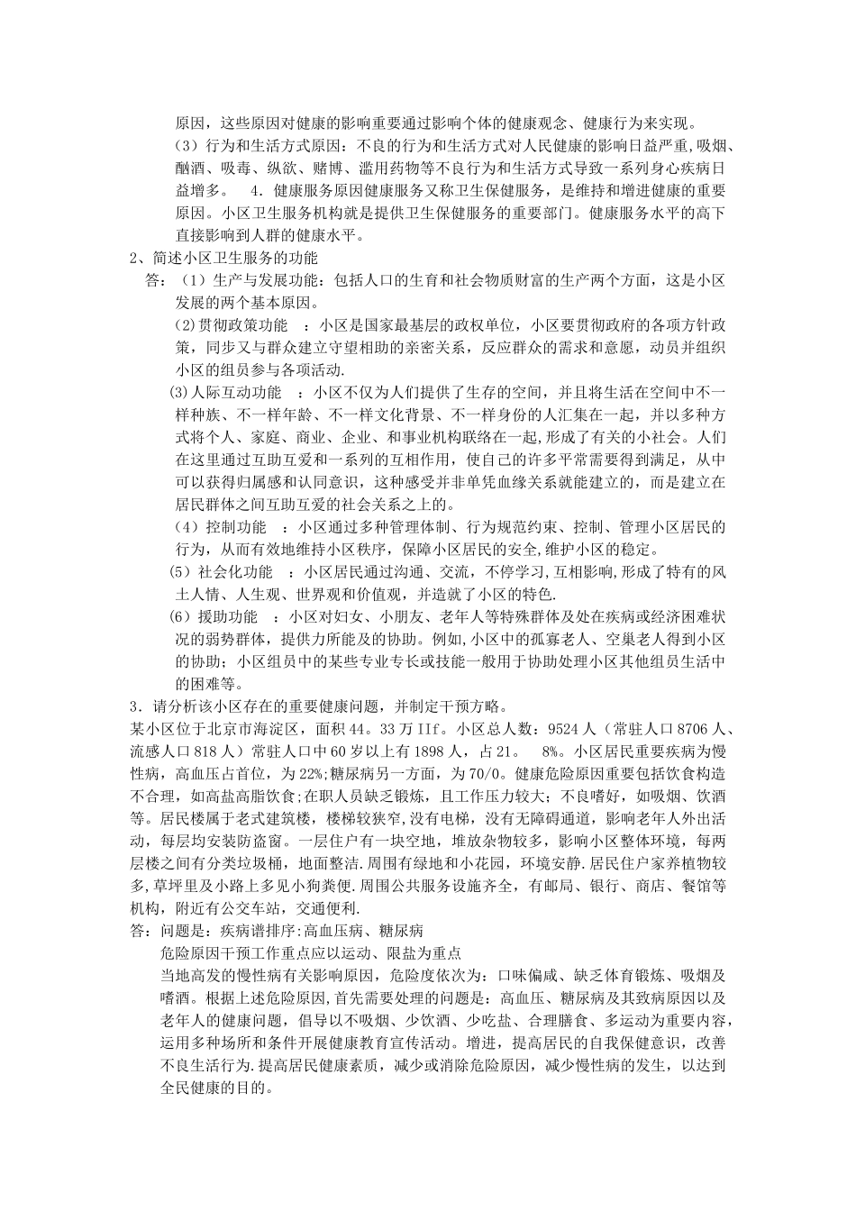 2025年电大社区护理学本科形成性考核册答案_第3页