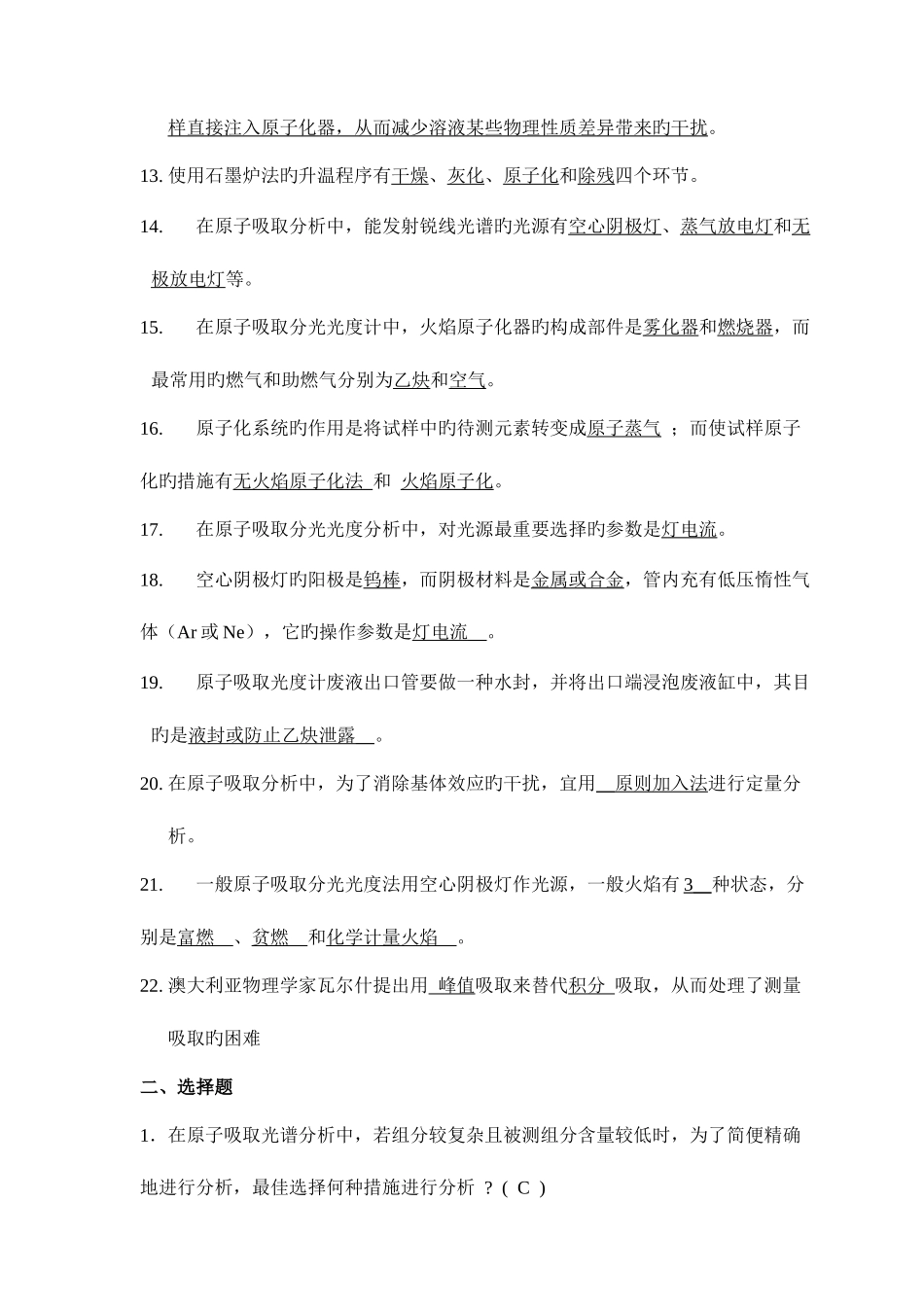 2025年原子吸收题库_第2页