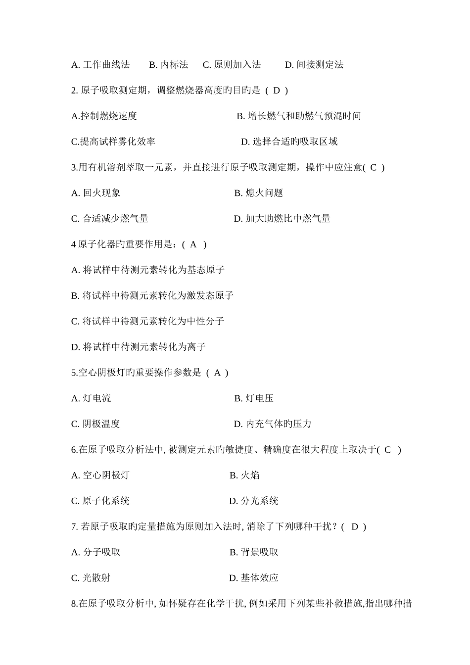 2025年原子吸收题库_第3页