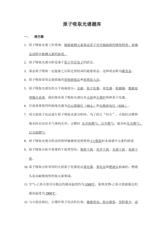 2025年原子吸收题库