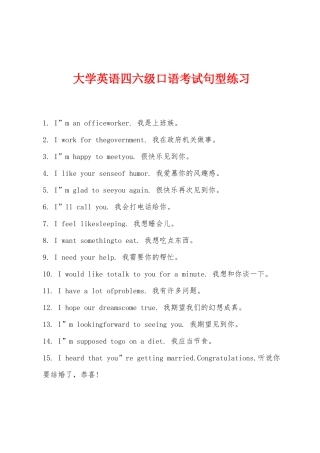 2025年大学英语四六级口语考试句型练习