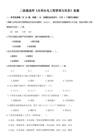 2025年二级建造师水利水电工程管理与实务真题及答案