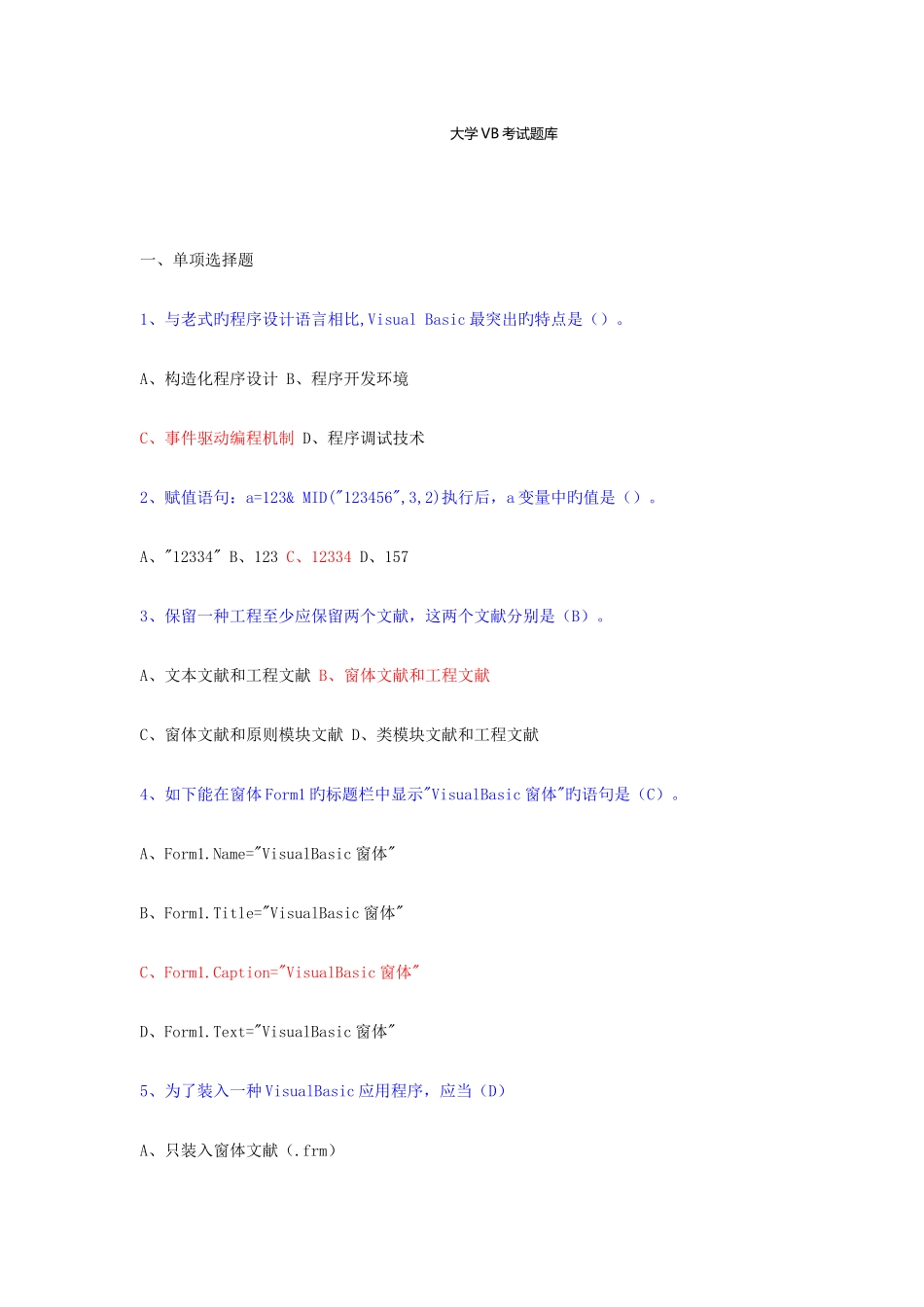 2025年大学VB考试题库_第1页