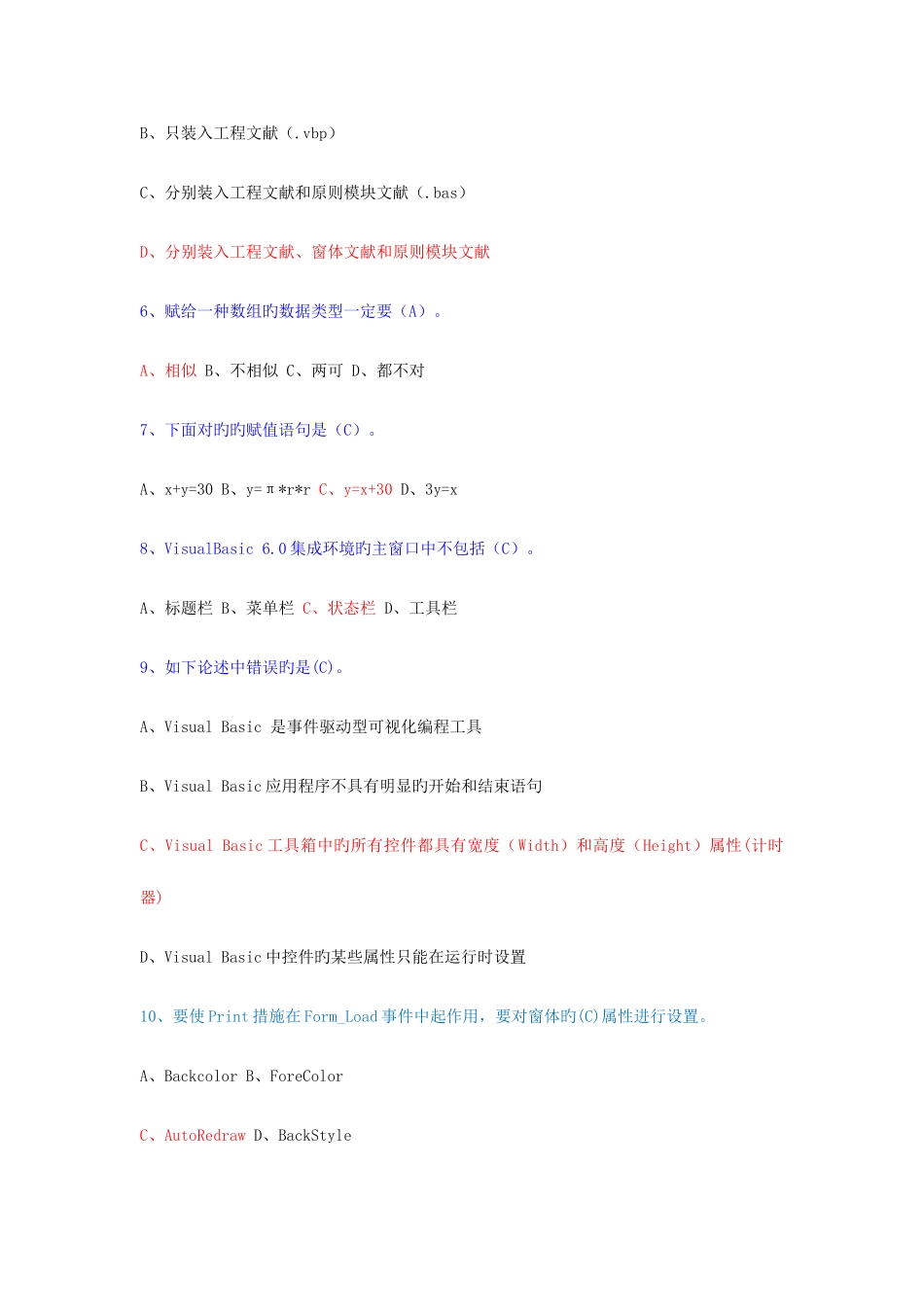2025年大学VB考试题库_第2页