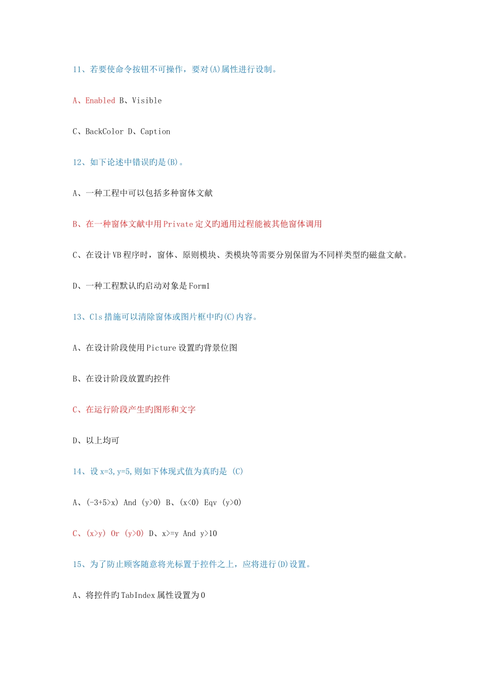 2025年大学VB考试题库_第3页