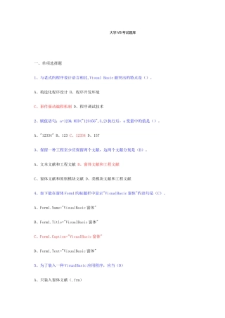 2025年大学VB考试题库