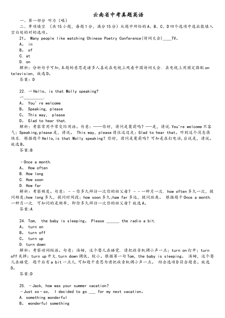 2025年云南中考真题英语_第1页