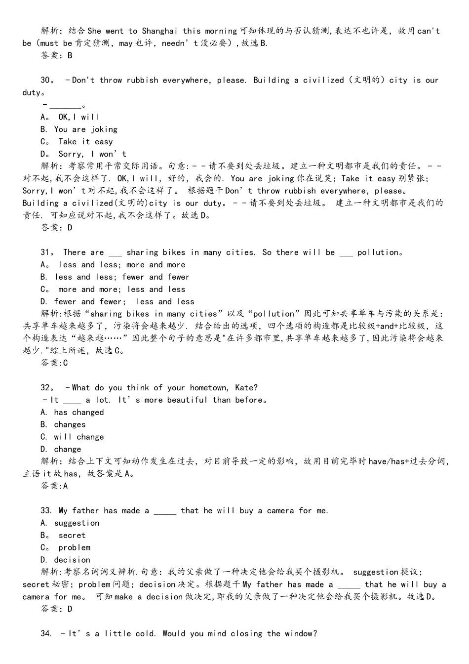 2025年云南中考真题英语_第3页