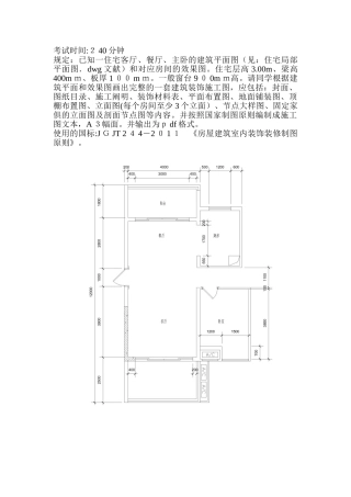 2025年装饰施工图技能竞赛试卷