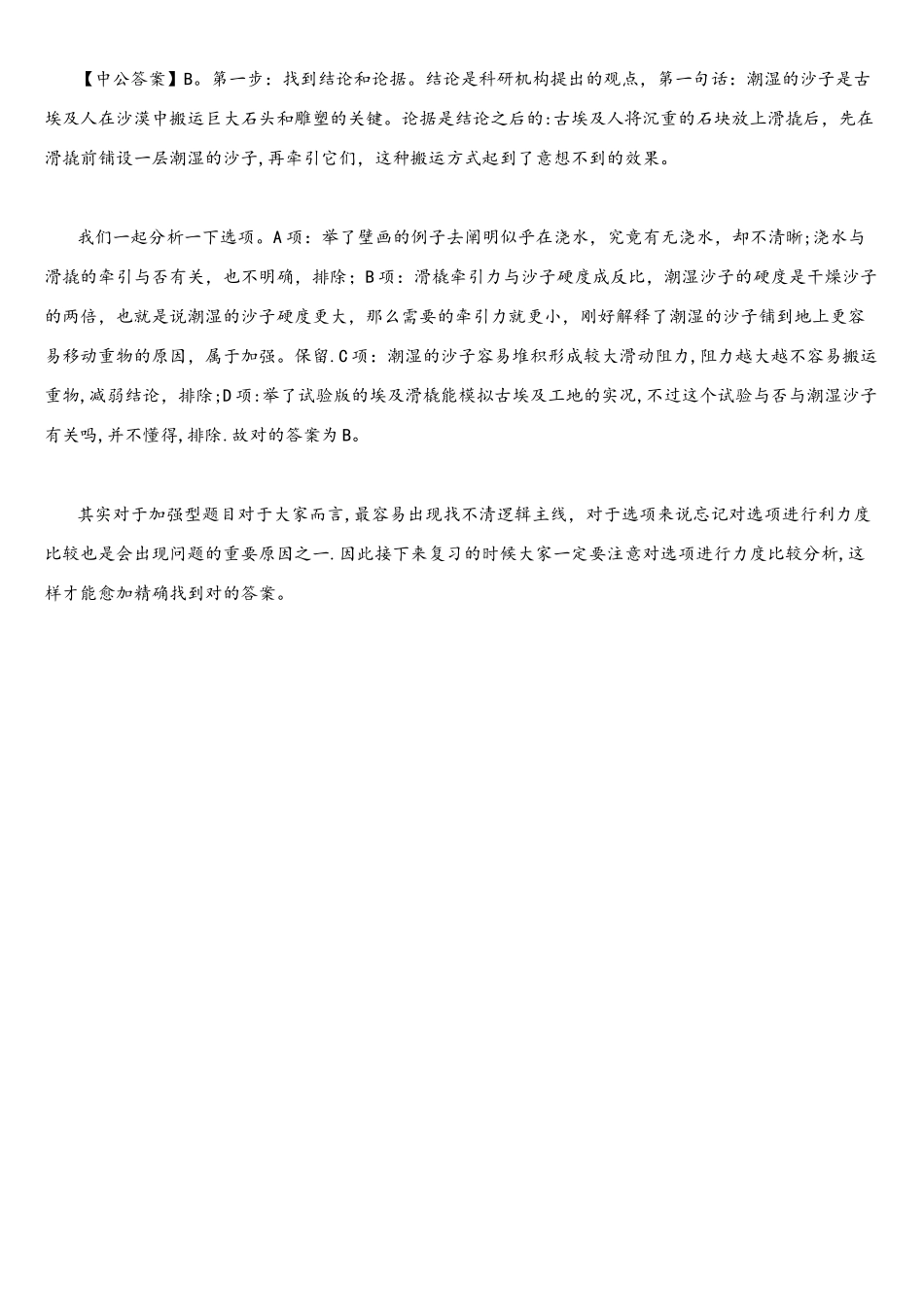 2025年江西省考行测备考加强型常见的解题方法技巧_第2页