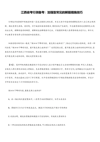 2025年江西省考行测备考加强型常见的解题方法技巧