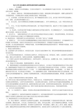 2025年电大小学儿童教育心理学形成性考核作业参考答案