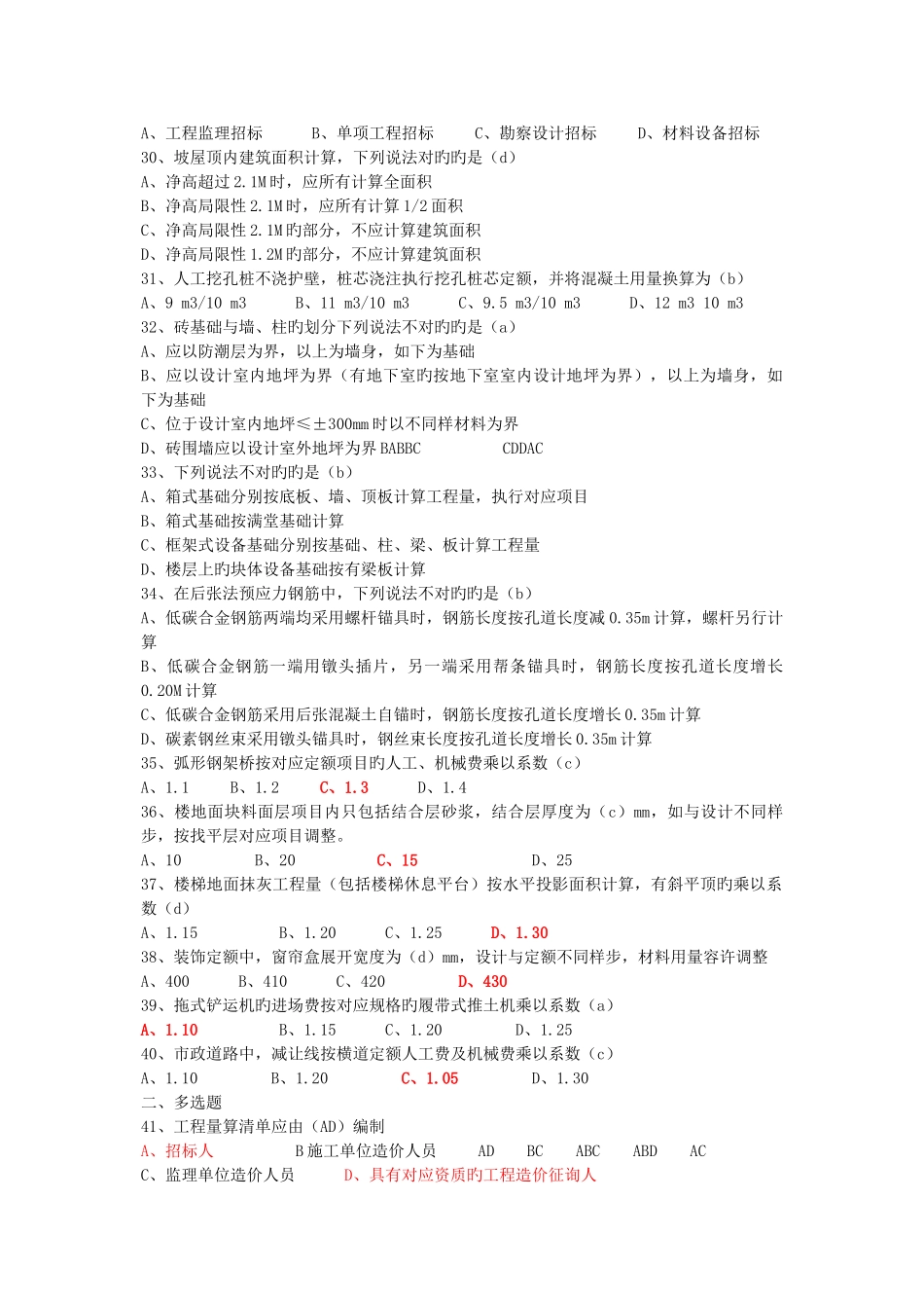 2025年四川省造价员考试闭卷_第3页