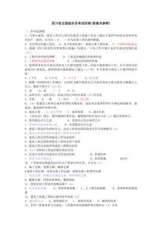 2025年四川省造价员考试闭卷